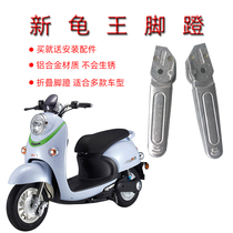 New tortoise electric car Foot Pedal Rear footrest Foot Accessories Pedal stand Suzuki Universal Rear Foot Pedal Accessories Stompon