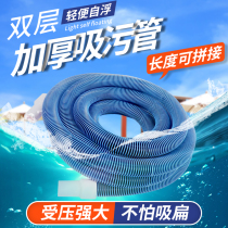 Swimming pool sewage suction pipe AB double layer thick 10 meters 30 meters dust suction pipe suction Pool 2 inch sewage suction machine self-floating sewage pipe