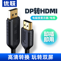 Youlian dp to HDMI adapter Laptop host connected to the TV monitor graphics card converter HD cable