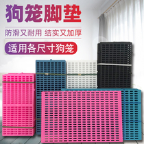 Dog cage special plastic pad Dog cage foot pad Pet grid pad Heat sink Large medium and small dog supplies