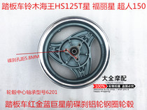 Suitable for Neptune AN HS125T Lucky star T-2 Blue red gold superstar Lixing front and rear wheels steel rim aluminum wheels