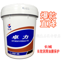 Great Wall Zhuoli Puli HM46 No 68 # injection shearing excavator forklift loader high pressure anti-wear hydraulic oil 18L