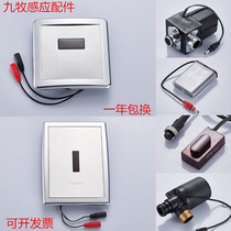 Jiumu JOMOO urinal sensor accessories 5211 5311 panel probe solenoid valve battery box transformer