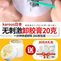✅Japan grafting eyelash glue Glue solution Odorless lash removal cream No irritation Quick removal of planting eyelash tool