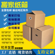 Moving carton Extra large carton Packing carton Delivery packaging Moving carton special hard wholesale custom