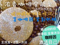 Innocent white coffee refreshing skin dandruff bath soap shampoo soap travel universal all-purpose soap shampoo