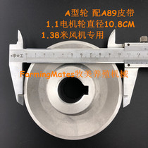 Blower motor small belt pulley cast aluminium superior Shepherd DA* * Shepherd breeding equipment Livestock machinery