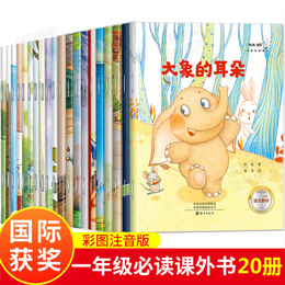 Famous family wins first grade reading extracurricular books must read a full set of 20 children's drawing storybooks 618 teachers recommend extracurricular books with pinyin suitable for children's books on the pronunciation version of elementary school students over 6-7 years old
