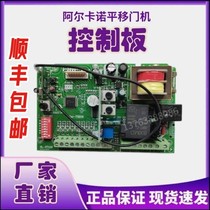 Arcarno sliding door machine control board horizontal door opening machine control box main board control box motor accessories