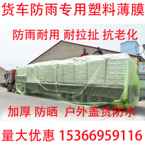 56891012 meters wide truck special rainproof plastic film paper thickened greenhouse film waterproof cloth Anti-aging cover