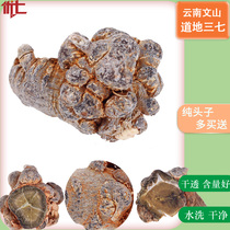 30 heads of Panax Yunnan Wenshan Sanqi 30 heads Tianqi 30 heads Tianqi 30 grades three seven three seven headgear cut