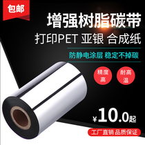 Full resin-based ribbon 40-110 * 300mm ADB PET jewelry label Beiyang TSC printing barcode ribbon