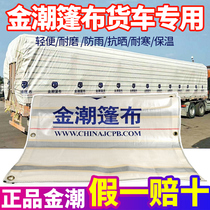 Jinchao tarpaulin car pylon trailer 4 2 meters 6 8 meters 9 6 meters truck rainproof cloth waterproof cloth thick ultra light