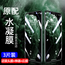 Apple 11 tempered film iphone11pro water coagulation film max mobile phone film iPhonex full screen coverage xr Anti-blue xs full edging xsmax HD anti-drop finger