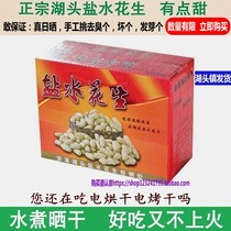 New goods Zhengzong Huotou boiled peanuts Fujian Anxi local specialty farm salt water Sun salty dry original flavor