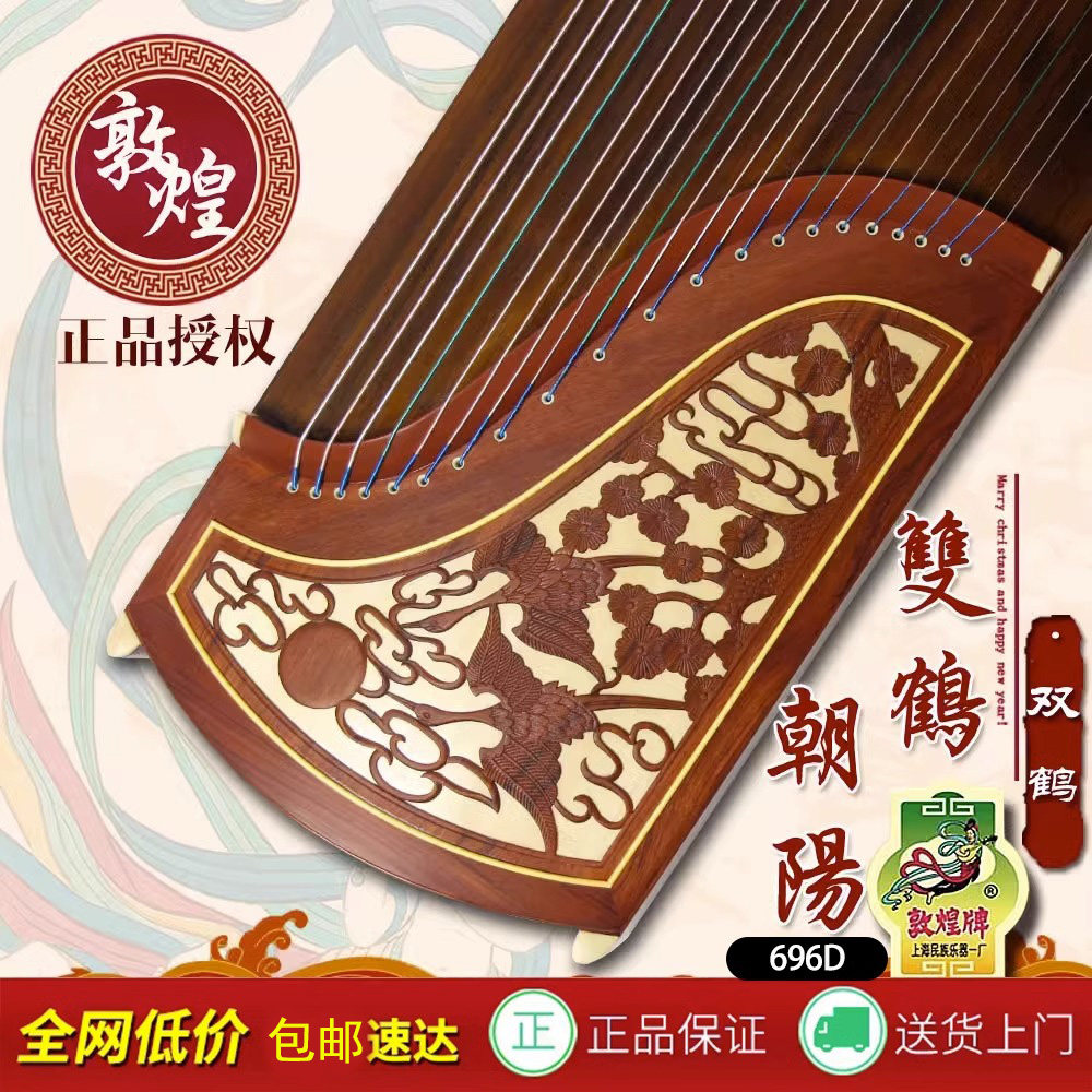 敦煌古筝 21弦 双鹤朝阳 敦煌古筝696D双鹤朝阳, E1158 - Red Music Shop