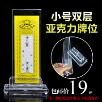 Buddhist supplies 23 * 8cm transparent acrylic tablet God position ancestor spirit trumpet double plastic tablet