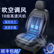 Summer car cushions Ventilation seats Air conditioning Refrigeration Ice Silk cool cushion breathable wagon SUV General blow cushion