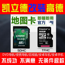 Gaode map car navigation 2020 latest version of the car machine V51 Kailide change Gaode navigation map upgrade card