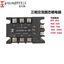 Three-phase AC solid state relay Suzhou Integrated Technology GJH40-W-3P SSR 20A 80A 120A