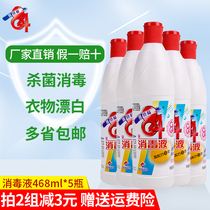 (2 groups minus 3 yuan)Atefu 84 disinfectant free mail 468ml*5 household clothing bleaching sterilization disinfectant