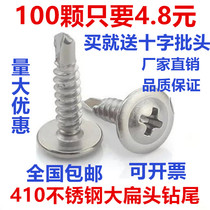 M4 2 M4 8 410 stainless steel large flat head drill tail screw Self-tapping self-drilling Warwick head dovetail screw