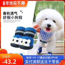 Dog shoes Teddy winter small dog anti-drop soft bottom than bear Bomei Schnauer dog pet shoes rain shoes autumn
