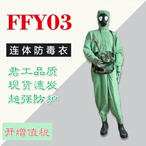 03-style anti-venom conjoined type military green rubber liquid dense anti-chemical suit containing gas-proof glove mask Shanxi manufacturer