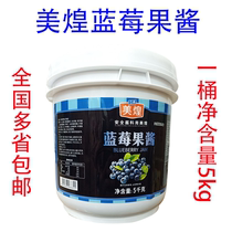 Meihuang Blueberry Jam Sandwich (5 kgam 50% blueberry pulp blueberry stuffing baking ingredients