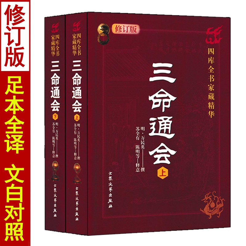 三命通会古籍正版-三命通会古籍正版促销价格、三命通会古籍正版品牌- 淘宝