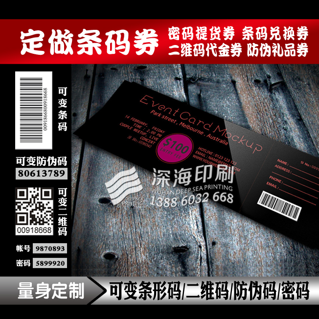 Variable bar code tag Two-dimensional code Medical label garbled certificate Random code Scratch card printing