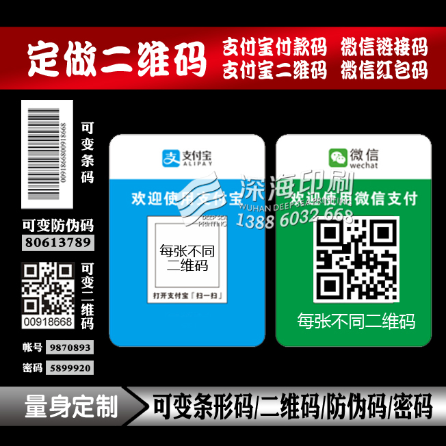 WeChat red envelope code Mobile car card variable two-dimensional code mini program Ticket variable barcode voucher printing