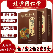 Fat sea Luo Han Guo Loquat Tea Detoxification Qingfei Tang Tongrentang Lung Nodule Sanjie Tea Flagship Store Qingfei Fire Tea