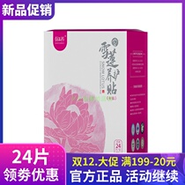 Official Golden Sky International Snow Lotus Ecological Conservation Sticker Female Private Care Sticker New Product Maintenance Sticker 24
