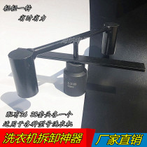 Washing machine disassembly clutch special wrench inner cylinder 36 38 sleeve special pulsator automatic Haier tool
