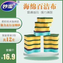 Miaojie Miao Jie type sponge scrub kitchen dishcloth sponge wipe cleaning cloth dish cloth 3 packs