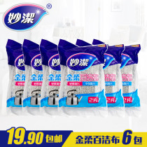 Miaojie Jinrou cleaning cloth Kitchen housework cleaning thickened dishwashing cloth Rag cleaning cloth 2 pieces of 6 packs