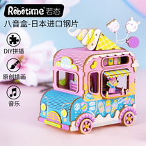 Music box Ruo State creative diy wooden three-dimensional assembly ice cream car model toy children men and women birthday gifts