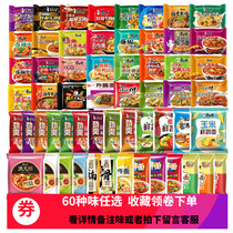 Master Kang instant noodles 60 kinds of flavors mixed with mushrooms lamb pork noodles wolfberry red braised multi-flavor mixed and mixed box instant noodles