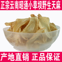 Mimatang Tianma wild Yunnan Zhaotong special sliced fresh dry goods super fine powder compound pill sulfur-free ingredients
