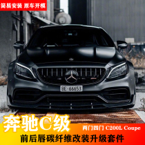 Suitable for W205 Benz C- Class C260L C63 modified carbon fiber Babos front lip rear lip side skirt tail wing