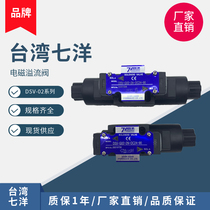 Taiwan Seven Ocean 7OCEAN DSV DSD-G02-2N 2C 2C 6C-DC24 A220 A220 electromagnetic reversing valve
