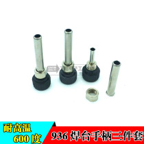  936 constant temperature welding table handle accessories 907 handle 60W high temperature resistant stainless steel steel pipe sleeve nut three-piece set
