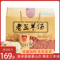 Chengde Halal old three sheep soup Haggis soup Specialty snacks Cooked haggis soup Ready-to-eat haggis soup Ready-to-eat haggis