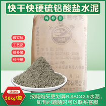 Sulpho-aluminate cement quick-drying fast hardening early qiang su solidification fast site patching pipe hole plugging shuang kuai cement