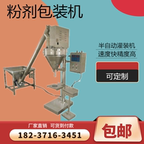 Powder packaging machine Starch veterinary seasoning small dose powder dispensing machine Quantitative weighing machine semi-automatic filling machine
