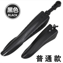 Bicycle mudguard 26-inch all-inclusive Jiante mountain bike mudguard rainproof accessories postal transmission front and rear Universal