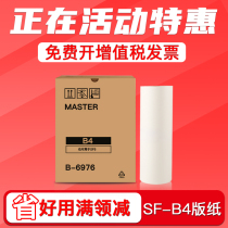 FULUXIANG Suitable for ideal speed printing machine SF5231C 5233C 5234C SF5250 SF5232 All-in-one mechanism paper S-6