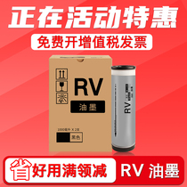 FULUXIANG applicable ideal RV ink RZ370 RV3660c 3690 5690 3790 RV2590 RV2450