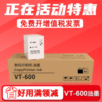 FULUXIANG applicable Ricoh you yin ji VT500 ink VT600 ink VT2250 2100 2150 2200 3300 532